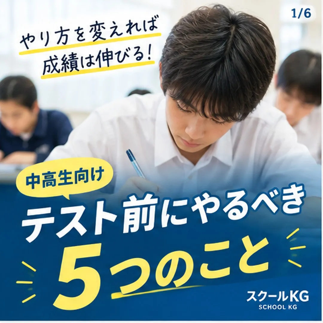 テスト前、『何からやればいいか分からない』で止まってない?📚