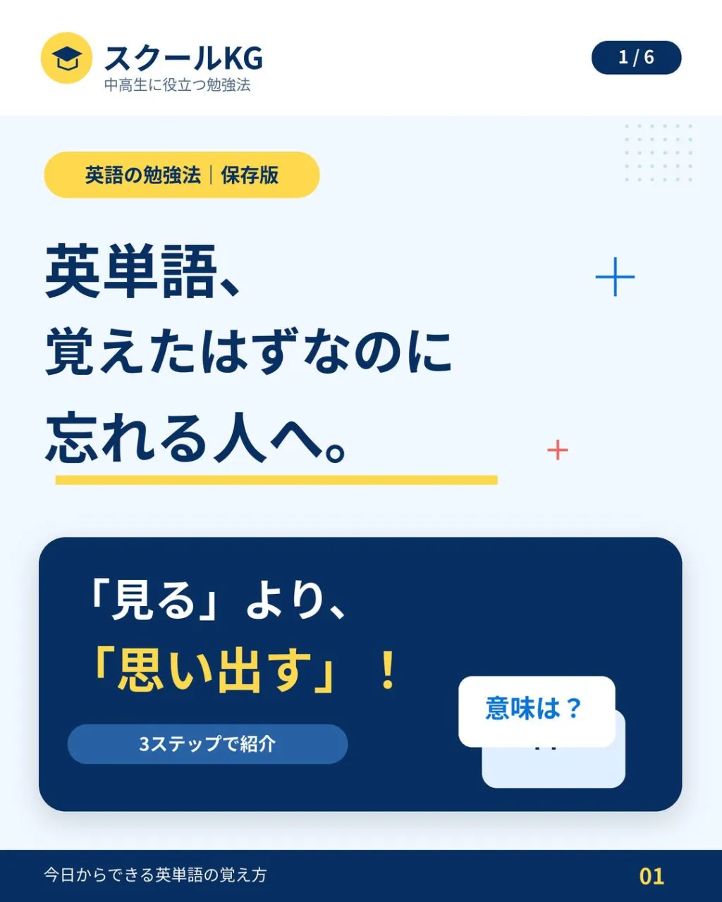 英単語、覚えたはずなのに次の日には忘れてる…?📖